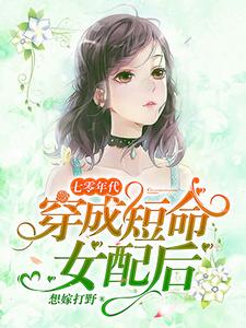 林夕沈廷余小说七零年代：穿成短命女配后在线阅读