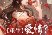 重生:爱情?我不屑于争阿商谢珩玉,重生:爱情?我不屑于争小说免费阅读-乐读文学
